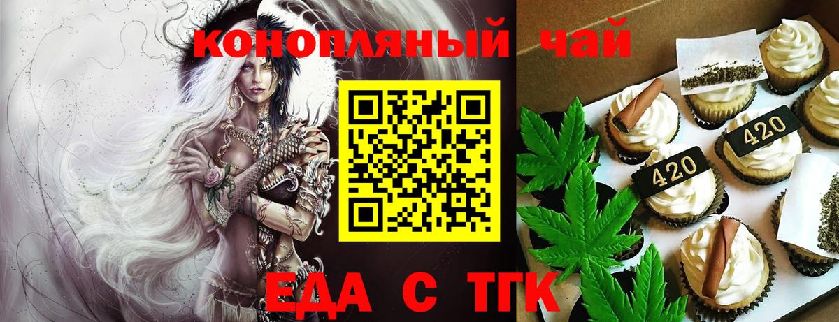 Волжский  Cannafood марихуана  Вход с VPN 