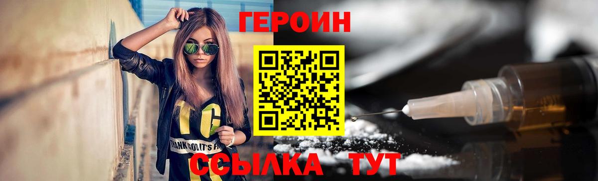 Волжский  Героин герыч  Вход с VPN 