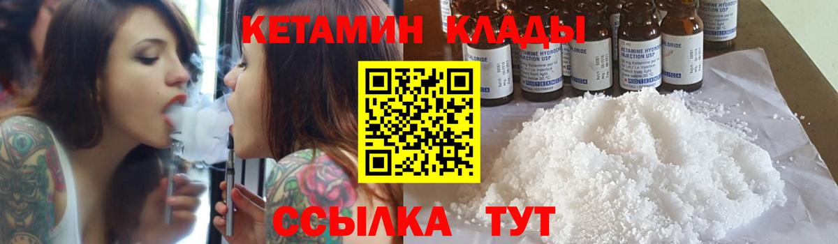 Волжский  Кетамин VHQ  Вход с VPN 